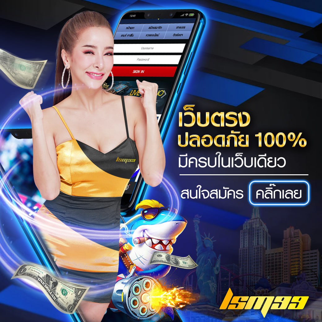 LSM99 ONLINE สมัครวันนี้โบนัส100% คอมX2ทุกสัปดาห์